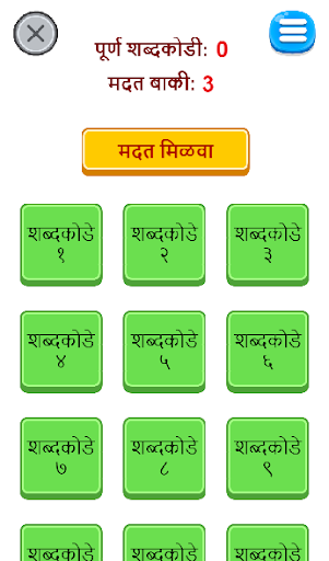 Marathi Shabdakodi official game screen